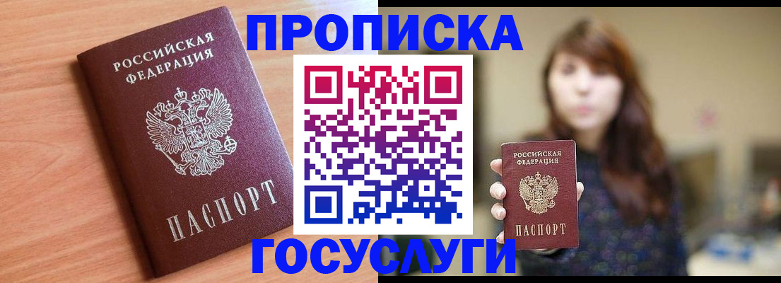 прописка гарантия в Михайловке