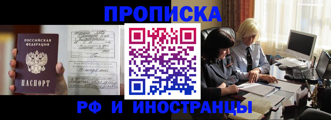 прописка для работы в Михайловке