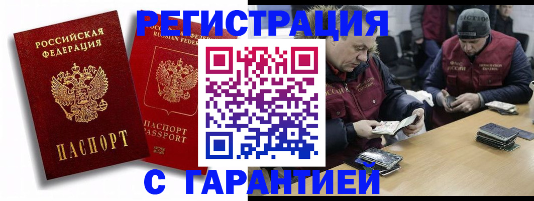 прописка в квартире в Михайловке